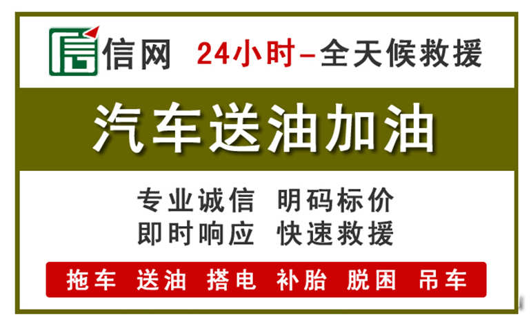 兴化附近汽车应急送油电话